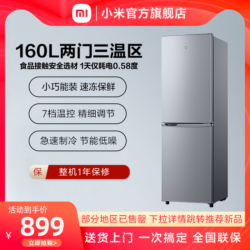 Xiaomi Mi Home official 160L refrigeration energy-saving small refrigerator double door household small rental dormitory