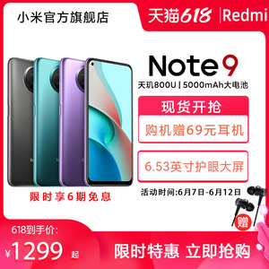 【支持88VIP消费券】Redmi Note 9红米note9拍照智能机手机全面屏学生小米官方旗舰店10官网正品xiaomi