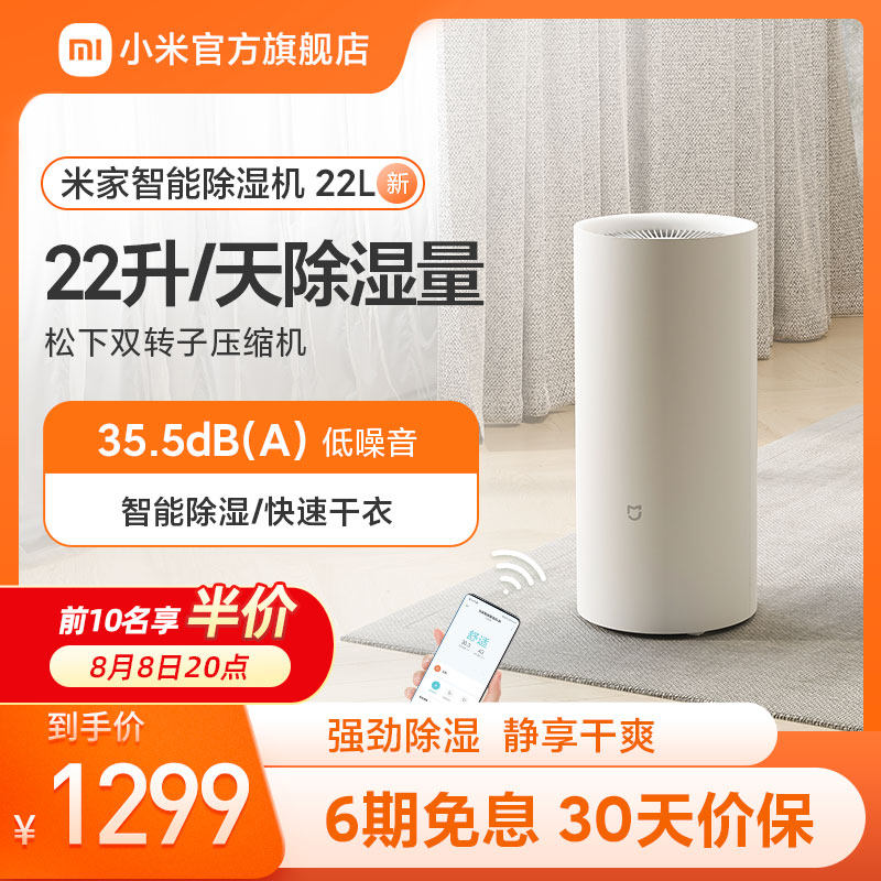 Xiaomi Mi home dehumidifier 22L household dehumidifier small indoor air moisture absorption silent dehumidification dehumidifying dry clothes