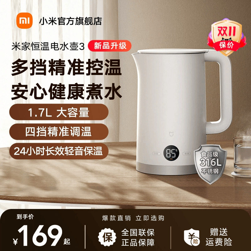 MIJIA米家1.5L不锈钢恒温电热水壶 家用泡茶烧水保温一体