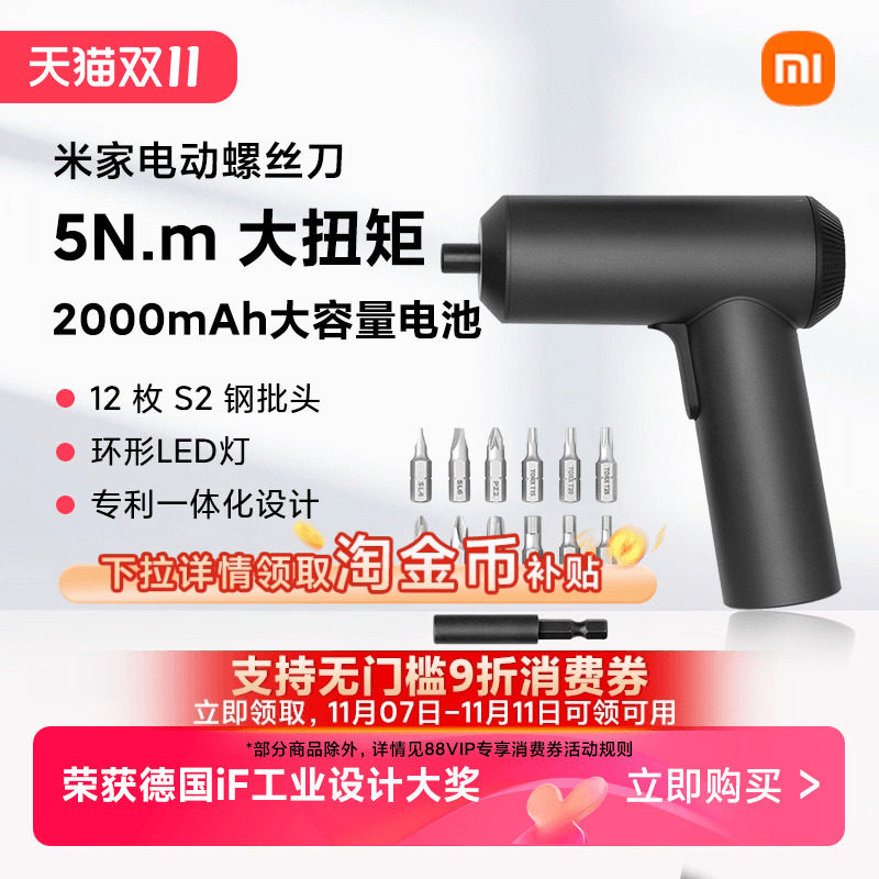 米家电动螺丝批家用充电式工具 小型可携式多功能黑色电批起子