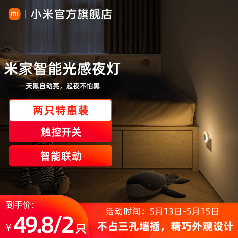 (Rapidly Shipped Single) Xiaomi Mijia induction plug-in electric small night light bedroom intelligent low power consumption