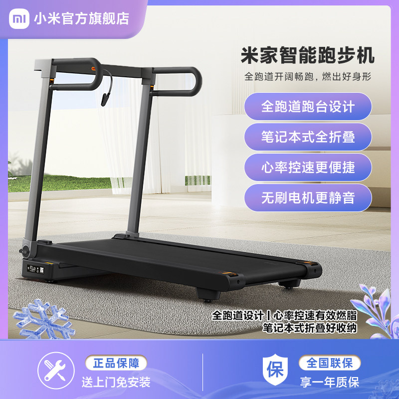 小米米家智能家用款跑步机M2折叠室内小型减肥燃脂走步机爬坡机