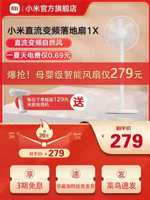 (Spot direct shooting)Xiaomi Mi home floor fan Household silent electric fan Air circulation fan DC frequency conversion