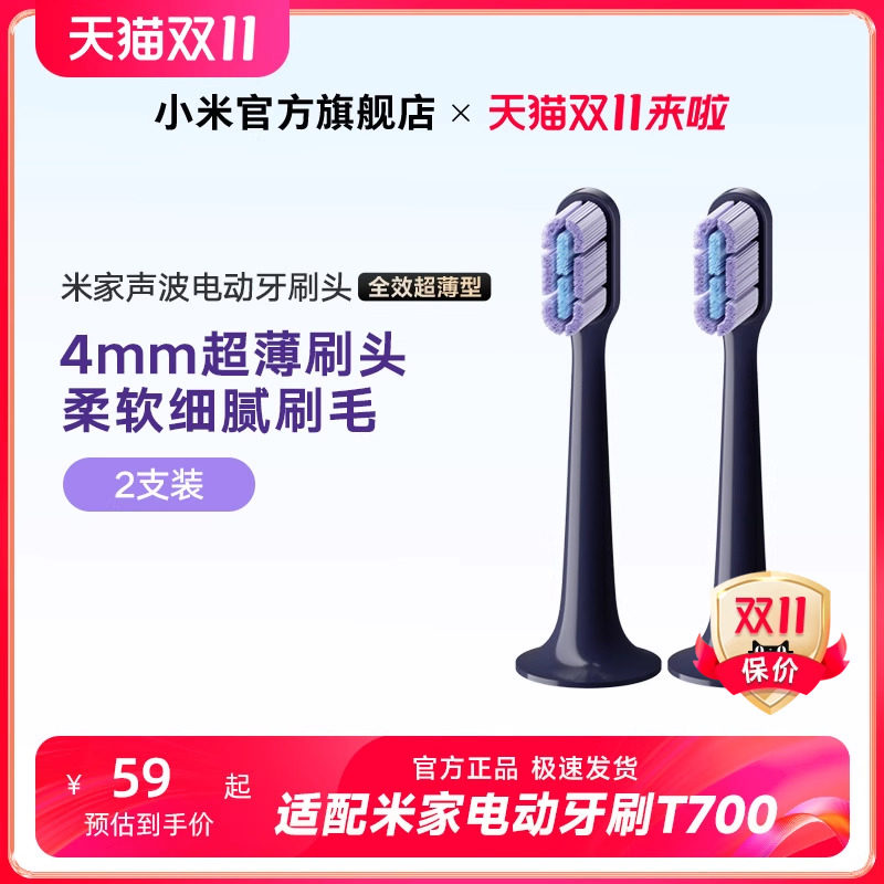 米家声波电动牙刷头 小米T700刷头 全效超薄型替换牙刷配件