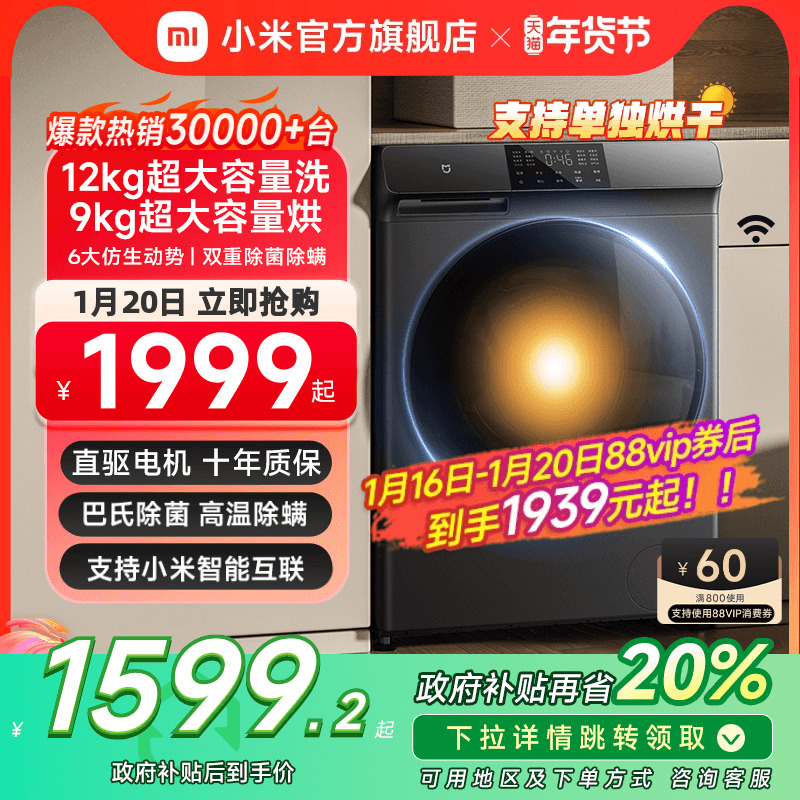 Xiaomi Mijia ドラム洗濯機 12kg 家庭用大容量全自動滅菌インバーター洗濯乾燥一体型