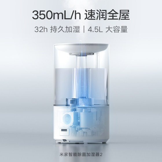 Xiaomi Mijia Smart Sterilization Humidifier 2 Small Bedroom Household Mute Aromatherapy Large Capacity Pregnant Women and Babies S