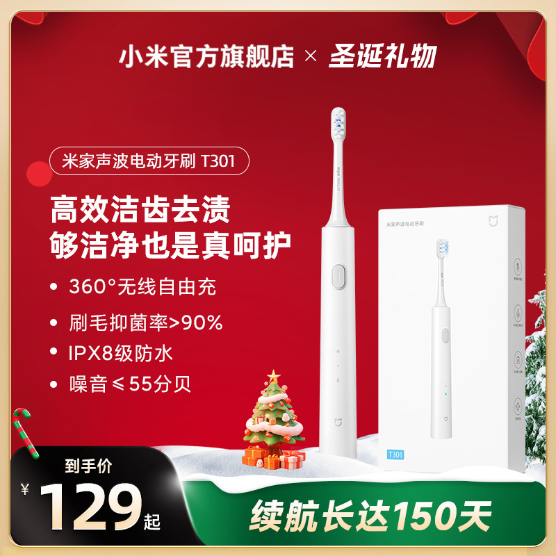 Small Mi Mi Family Sonic Electric Toothbrush T301 Waterproof Wireless Charging Student Couple-Taobao