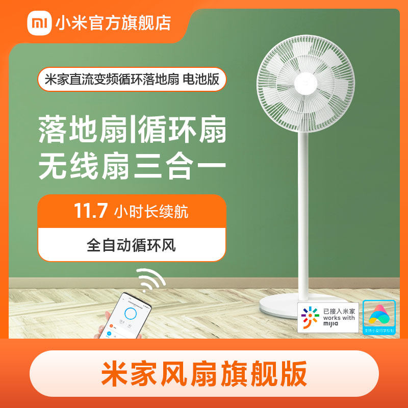Xiaomi Mi Home DC VF Volume Cycle Fan Battery version Wireless portable electric fan to save power official