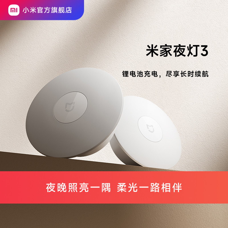 米家夜灯3双入组 人体感应过道小夜灯 MIJIA睡眠喂奶灯
