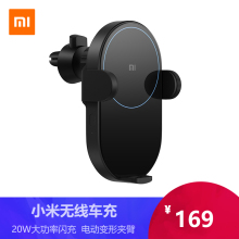 169元包邮 MI 小米 20W 无线车载充电器