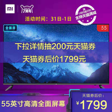 0点：1799元包邮  Xiaomi/小米 小米电视E55A全面屏 55英寸 4k