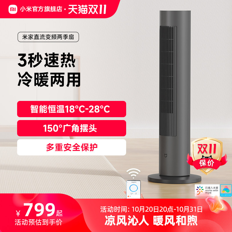 米家冷暖两用塔扇 智能变频暖风机客厅卧室取暖器APP遥控