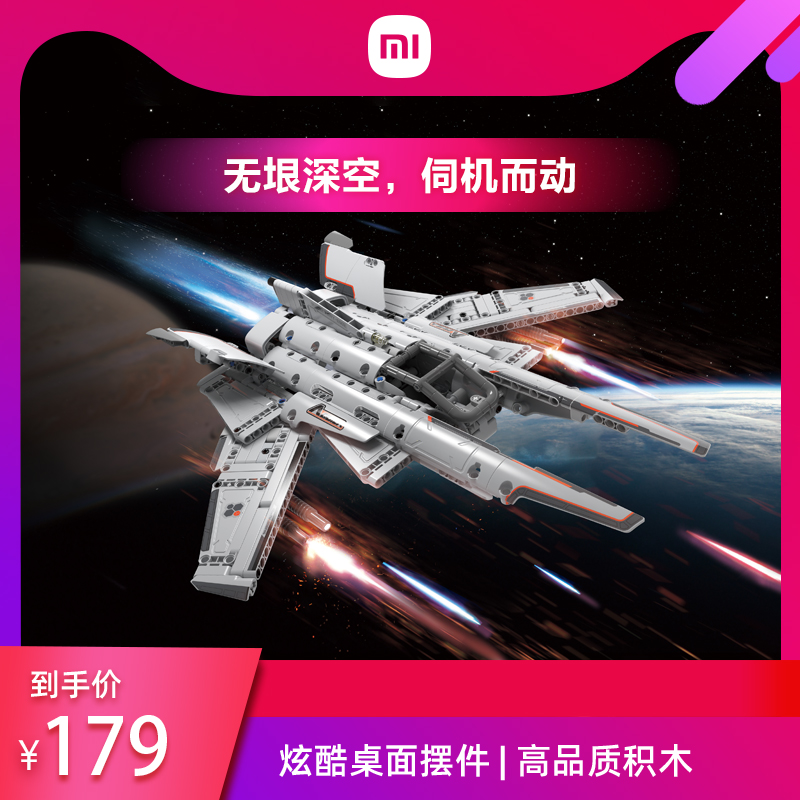 Static building block Aquila reconnaissance aircraft Jupiter Dawn series Xiaomi official flagship store Mijia assembly patchwork