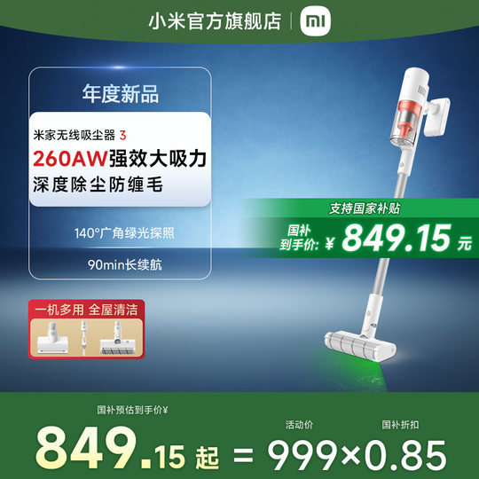 Xiaomi Mijia Wireless Vacuum Cleaner 3 Home High Suction Handheld Suction and Mopping Integrated Mite Remover