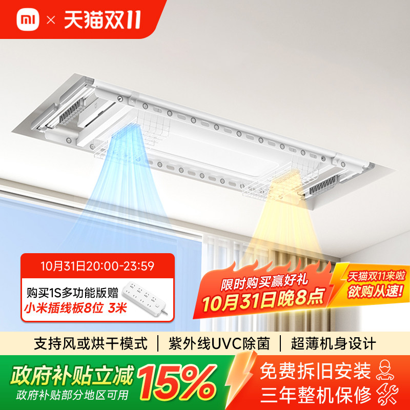 米家智能晾衣机1S多功能电动晾衣架阳台家用折叠烘干除菌小米官旗