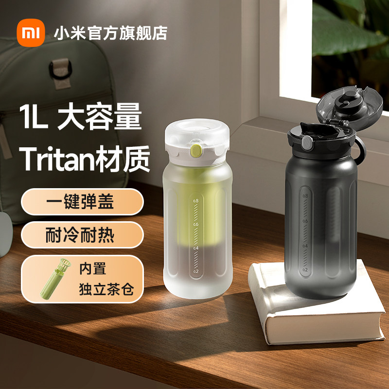 小米运动杯tritan便携水杯大容量学生高颜值手提防摔塑料杯米家