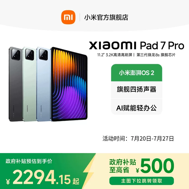 [Поддержка государственных субсидий] Планшет Xiaomi Pad 7 Pro Xiaomi Pad 7 Pro официальный флагманский магазин официальный сайт