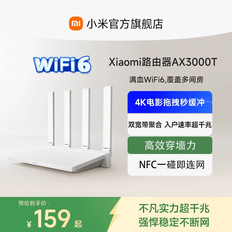 小米路由器高速AX3000T等 穿墙wifi6无线路由器千兆高速全屋覆盖大户型宿舍5G千兆学生宿舍家用双频路由器