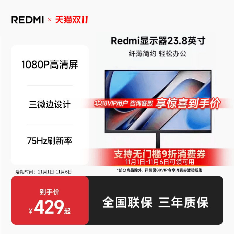 小米Redmi 23.8寸显示器 VA面板护眼高清 60Hz刷新率