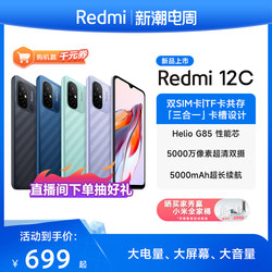 Redmi 12C new product listed smart Xiaomi official flagship store Redmi Xiaomi mobile phone big voice student elderly spare machine 100 yuan special 12C