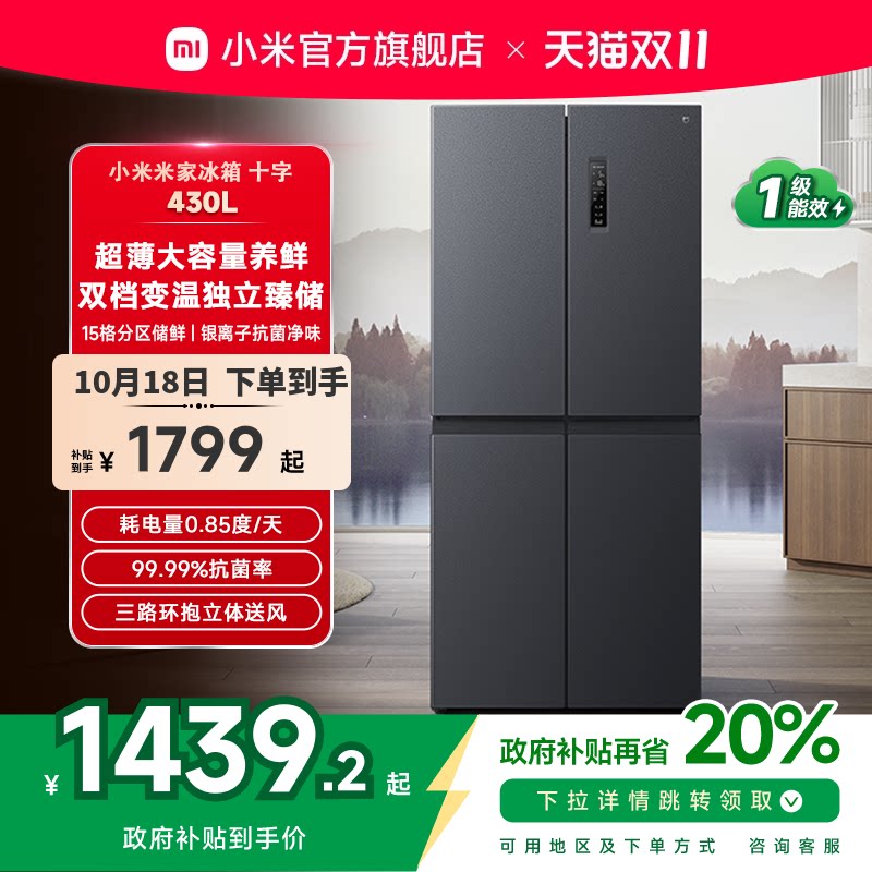 米家430L墨羽岩色变频风冷冰箱 四门对开一级能效家用