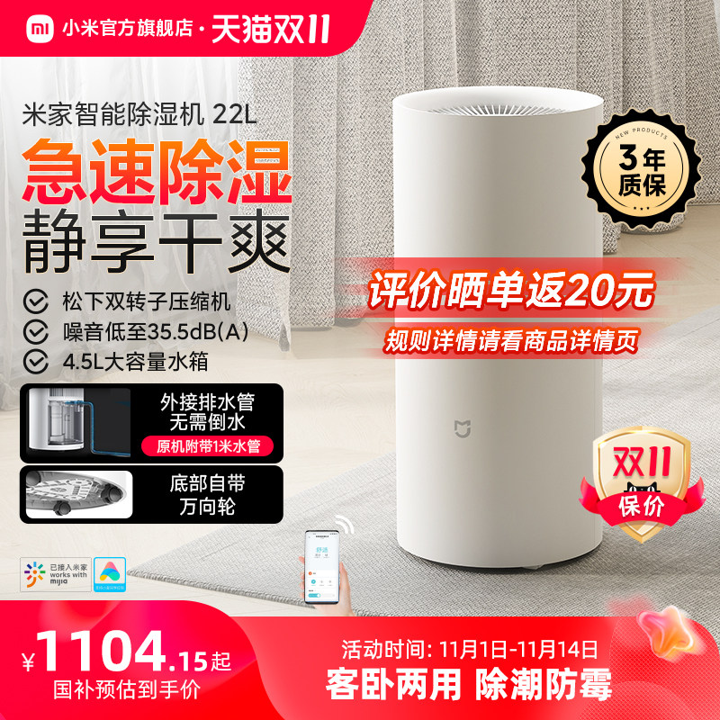 米家22L压缩机式除湿机适用客厅 4.5L水箱家用抽湿机