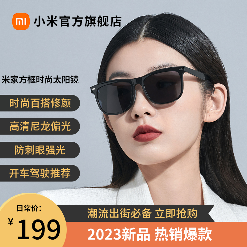 Xiaomi Mijia 2023 new box sunglasses anti-UV polarized driving tide sunglasses sunscreen for men and women-Taobao