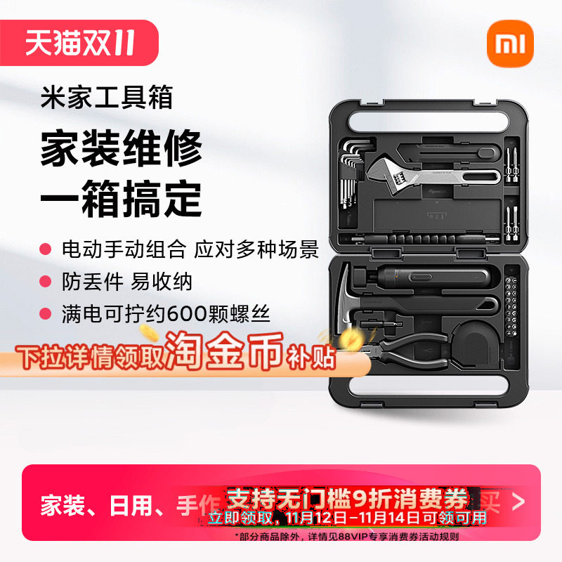 小米米家电动螺丝刀 充电式电动螺丝批 家用小型电动工具 MIJIA电动工具套装 黑色