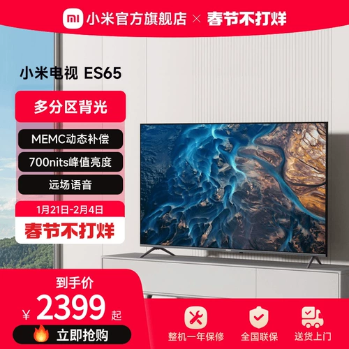 Xiaomi TV es65 Parttition Bearlight Полноэкранный 65 -Inch Smart Fore Field Voice Memc Voice Control ТВ ТВ