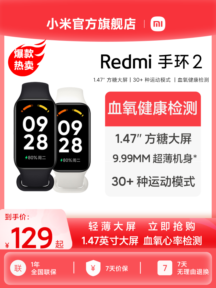 <!--【立即抢购】红米Redmi手环2小米手环血氧饱和度心率睡眠监测运动智能防水手表方屏长续航支付宝微信旗舰-->