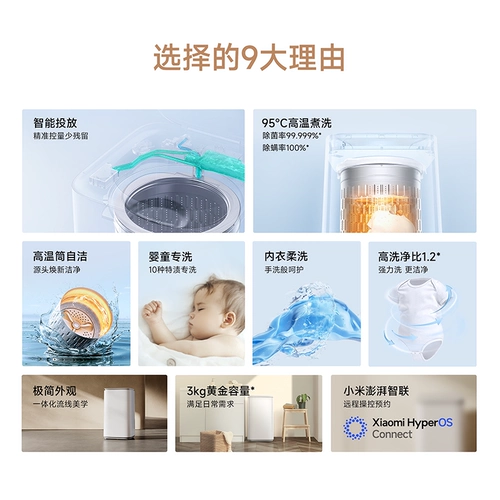 【Версия обновления энергоэффективности второго уровня】 Стиральная машина Xiaomi Mijia Pro Smart Investment Mini 3KG стерилизации высокотемпературной стерилизации и удаления клещей