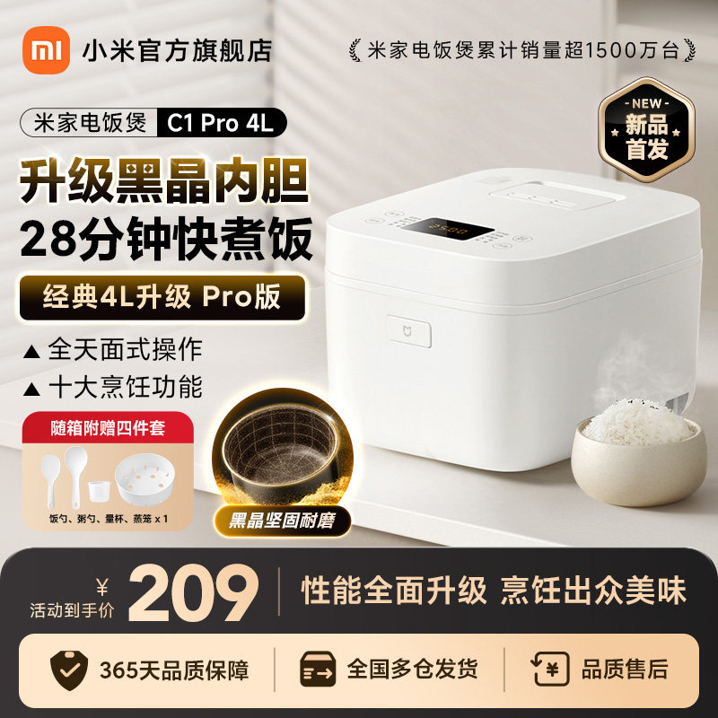 Small rice rice cooker Pro4L large capacity black crystal non-stick liner Xiaomi home small electric rice cooker 3-8 people-Taobao