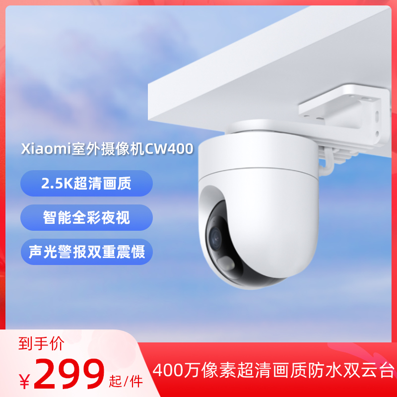 Xiaomi outdoor camera CW400 night vision HD waterproof home remote phone monitor wifi connection-Taobao