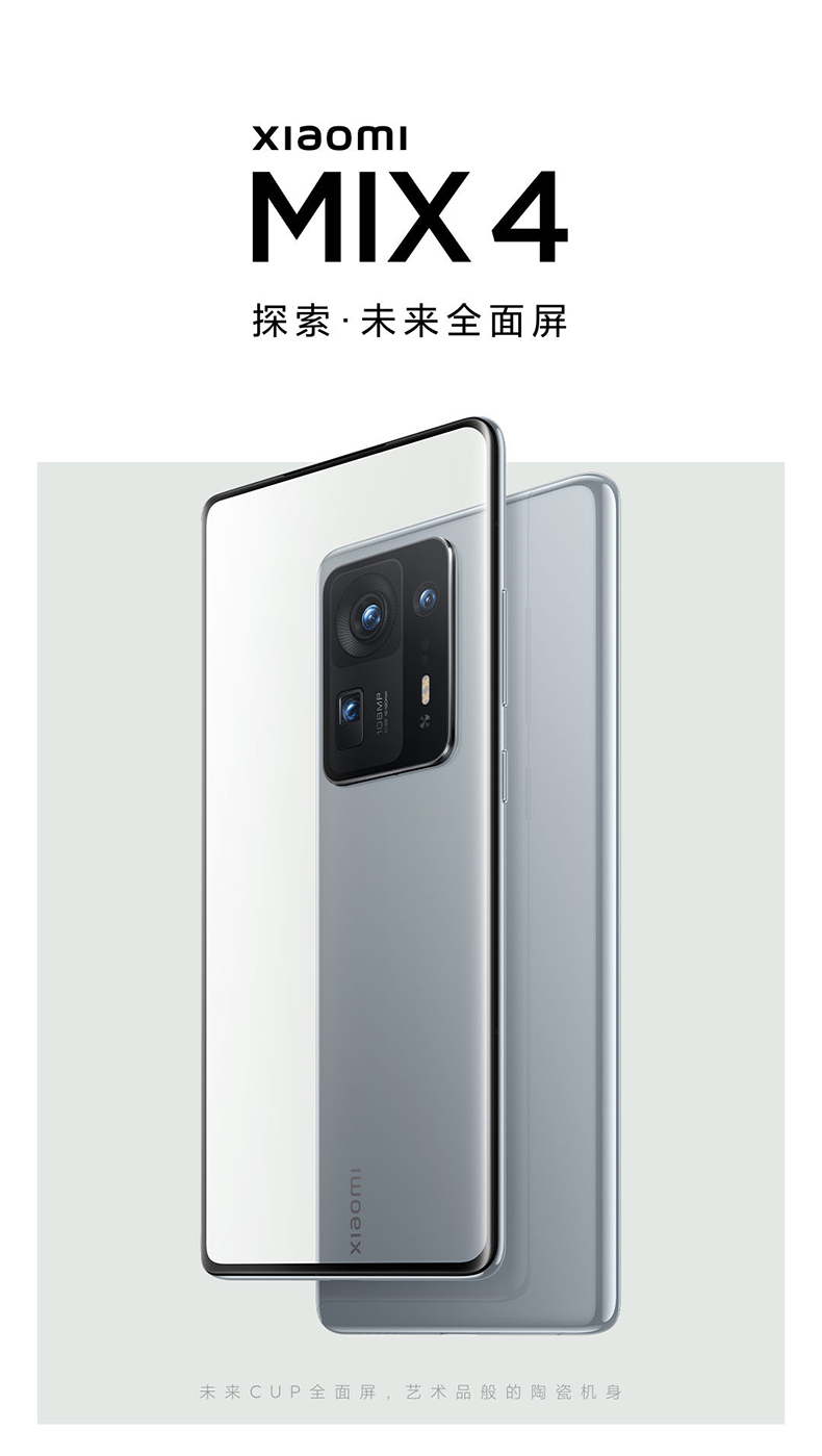小米 MIX 4 5G智能手机 8GB+128GB 图2