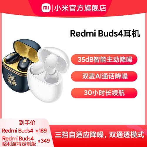 Redmi Buds 4 Harry Potter Edition наушники