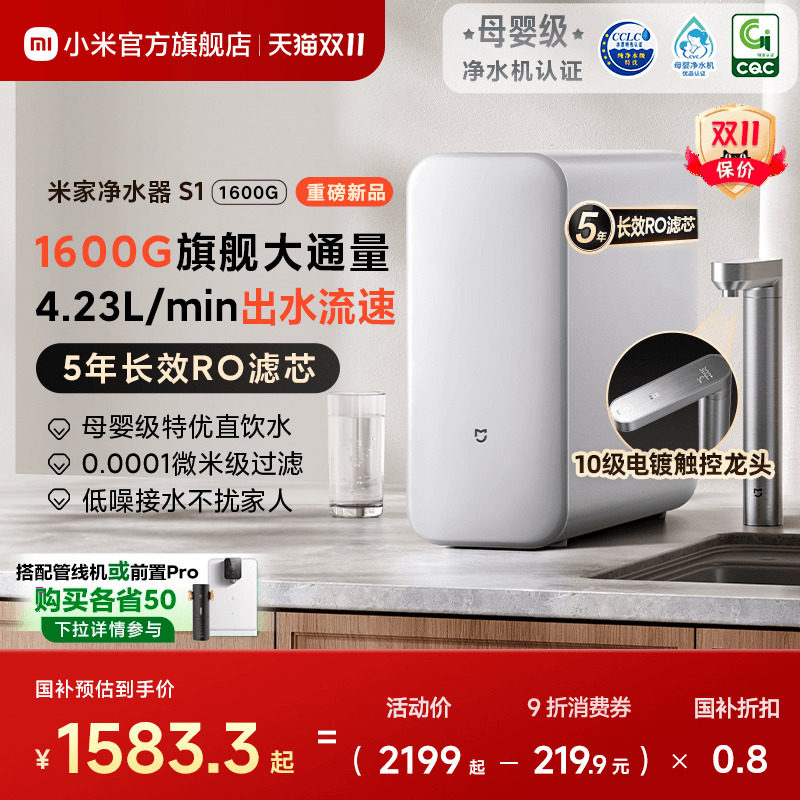 米家1600G厨房净水器RO反渗透净饮机 厨下式净水器大流量4L/min