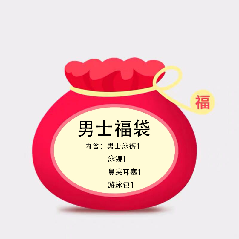 Fubag Random Shipped Men's Swimsuit Pants Swimming Glasses Nose Clip Earplug Swim Bag