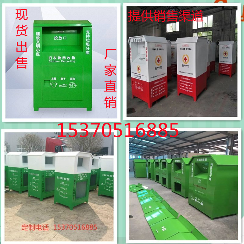 Custom Old Clothes Recycling Bin Loving Donation Dustbin Manufacturer Direct recycling bin containing box Community delivery box