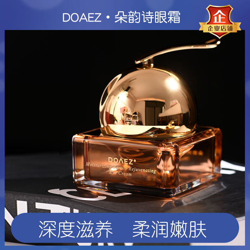 DOAEZ Duoyunshi eye cream moisturizes and rejuvenates sea fennel to dilute dark circles 30g