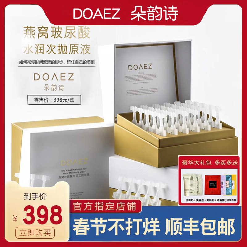 Doe rhyme DOAEZ bird's nest hyaluronic acid moisturizing secondary throwing liquid 1ML 30 sticks deep moisturizing pregnant women easy to carry