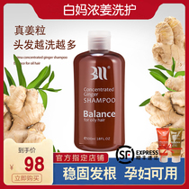 Baima Baima baima ginger shampoo strong ginger juice weak acid amino acid zero silicone oil pregnant women wash and protect hair