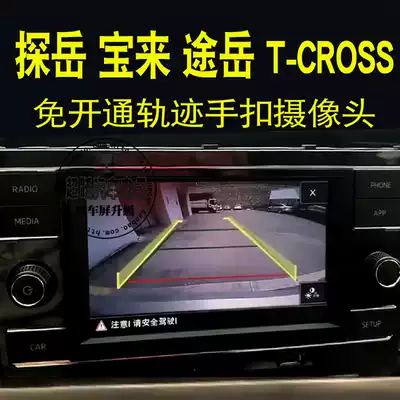 Tuyue Tanyue Baolai T-CROSS Tuyue original car screen track buckle hand camera free opening and distortion-free installation