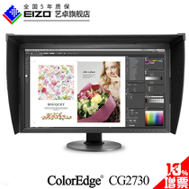 EIZO EIZO CG2730-2K monitor professional photography printing with special ticket Beijing support Flash send 1