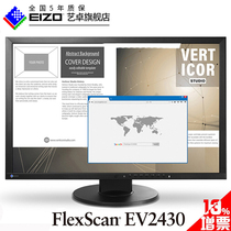 Yizhuo EIZO EV2430 IPS panel 16:10 display 24 1 inch with special ticket Beijing flash delivery