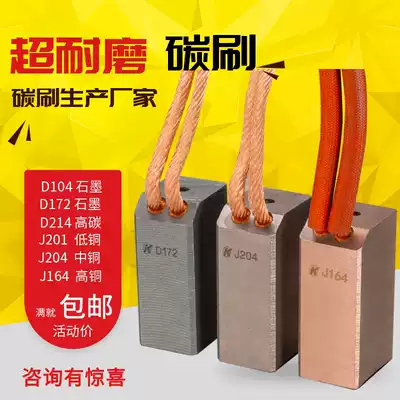 Generator carbon brush wear-resistant 25 32 60 electric brush high copper all copper J164 Various models J204 graphite D172