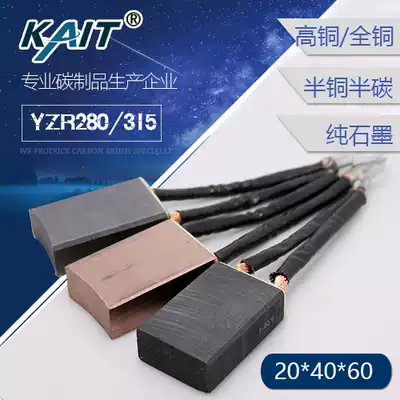 Lifting motor carbon brush 80KW135KW20*40*60 high quality brush YZR280YZR315D214J164