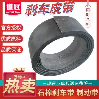 Asbestos copper wire brake belt Brake belt Friction belt Punch brake belt Support non-standard custom specifications Full