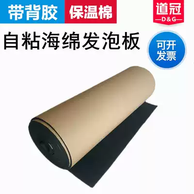 Self-adhesive rubber and plastic sponge board Adhesive self-adhesive board Insulation Air conditioning pipe sound insulation Roof insulation Shock absorption insulation cotton