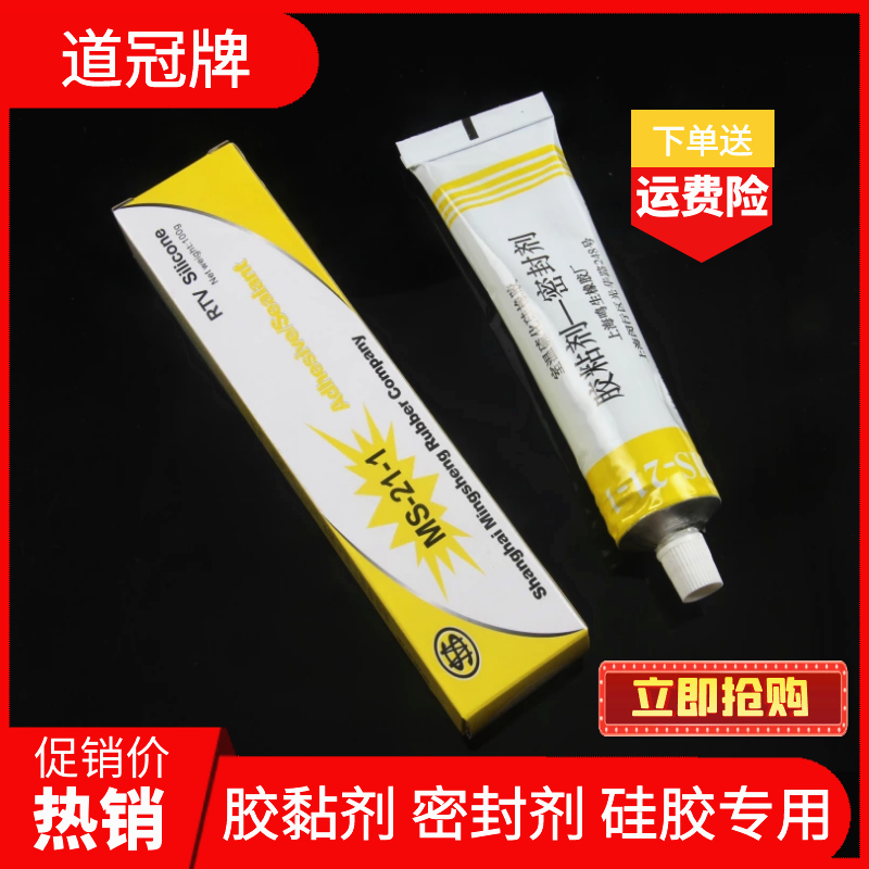 Silicone glue silicone sealing adhesive silicone glue rubber glue rubber glue room temperature vulcanization MS-21-1 spot